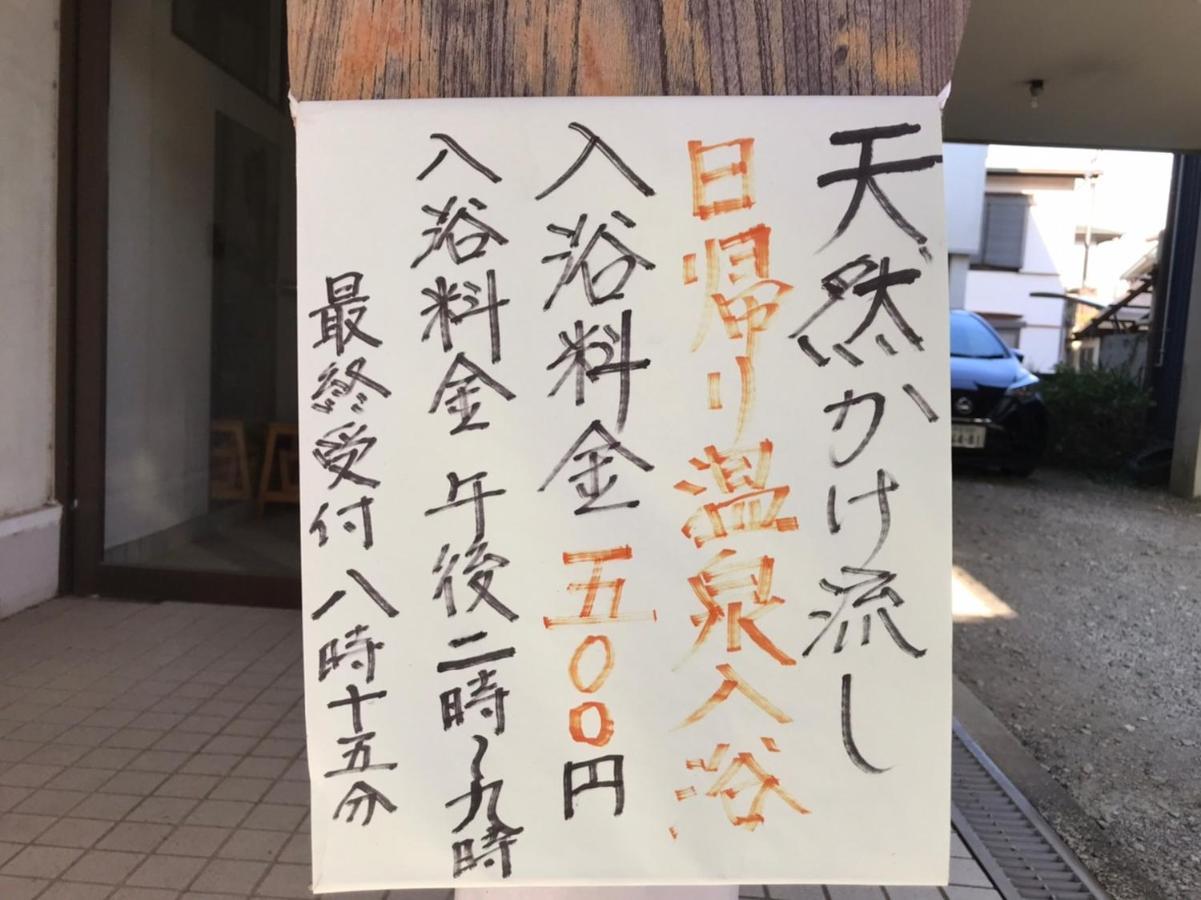 無料温泉チケット付 Oyado-Ichigo-Nie お宿一期二笑 #Ig1 Ito  Buitenkant foto
