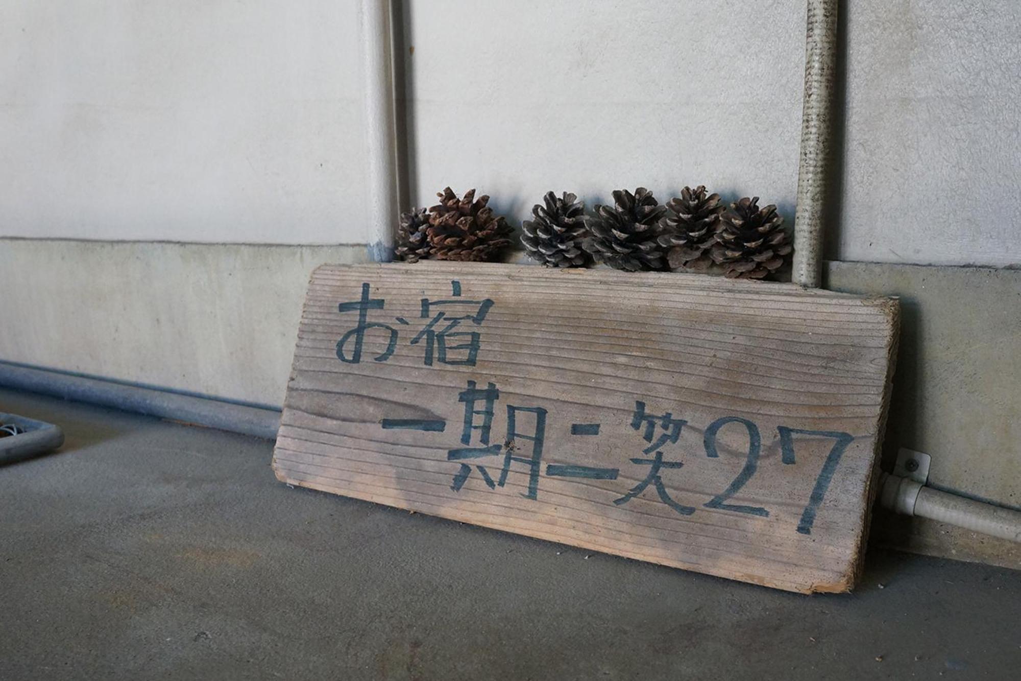 無料温泉チケット付 Oyado-Ichigo-Nie お宿一期二笑 #Ig1 Ito  Buitenkant foto